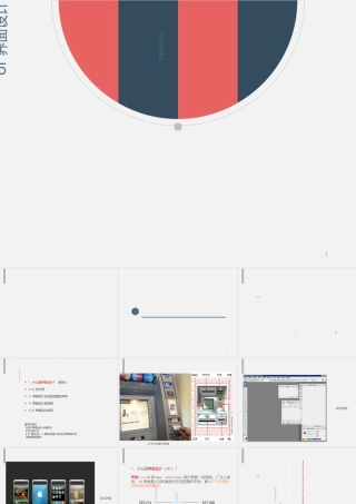 UI界面设计课件