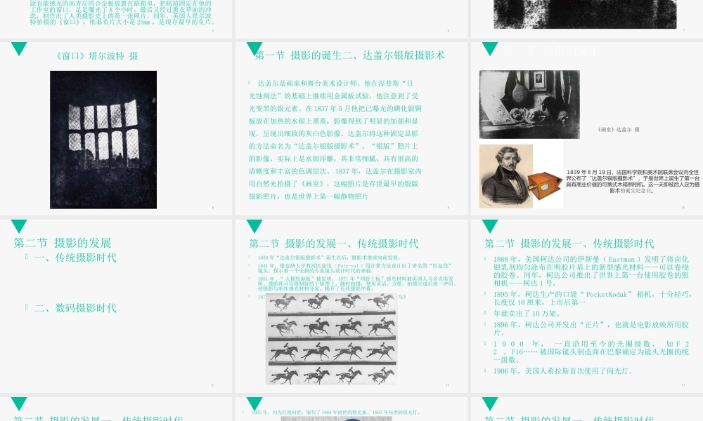 摄影基础(全套课件)