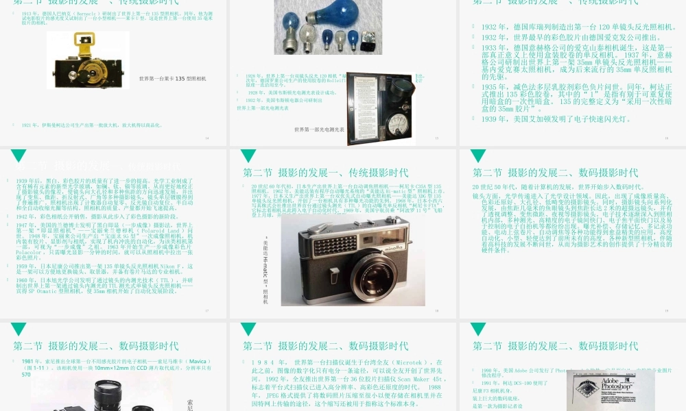 摄影基础(全套课件)