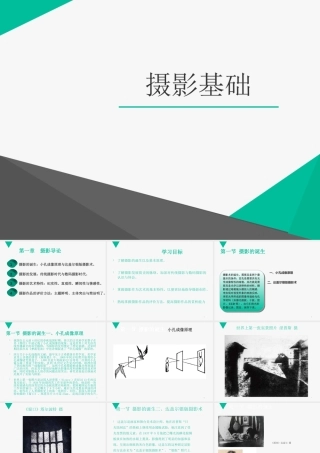 摄影基础(全套课件)