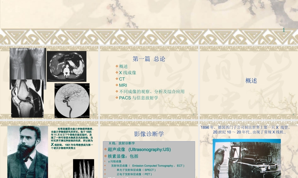 医学影像学课件