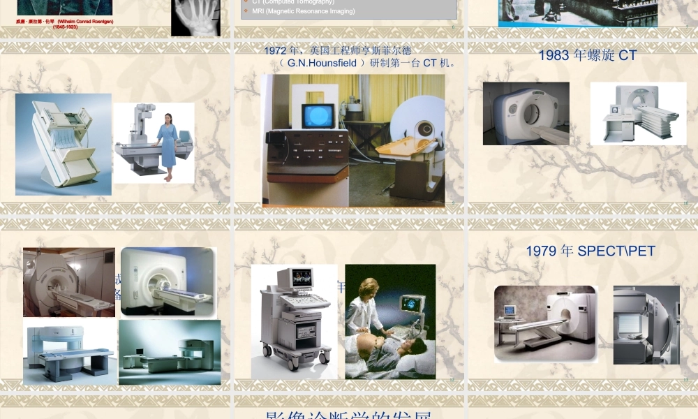 医学影像学课件