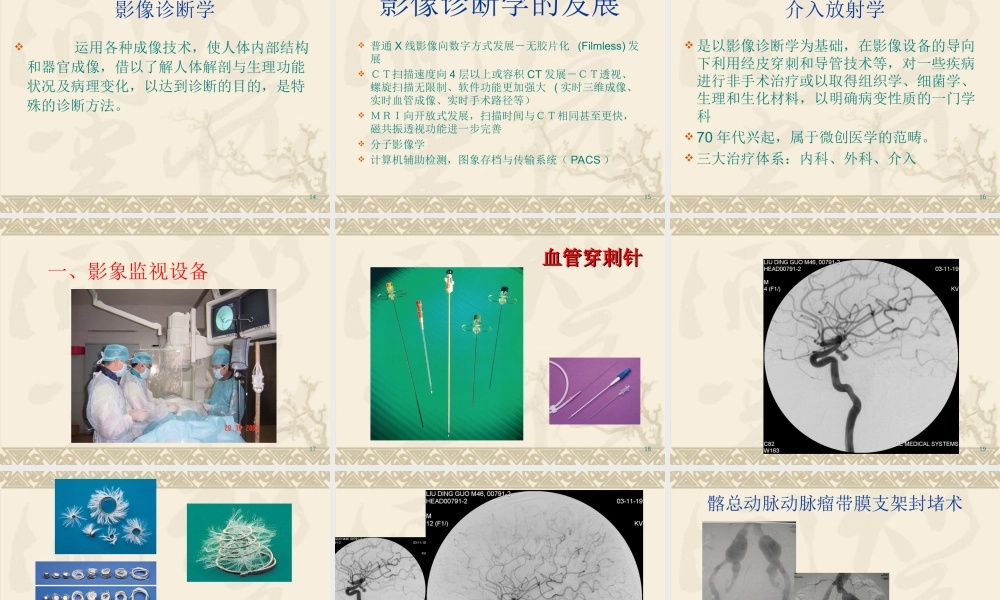 医学影像学课件