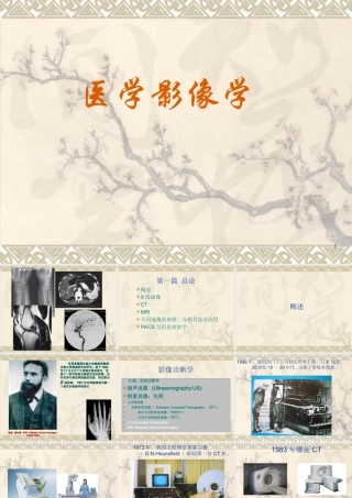 医学影像学课件