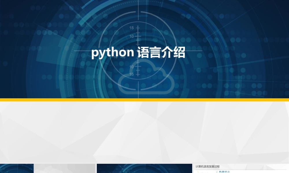 (完整版)python学习课件