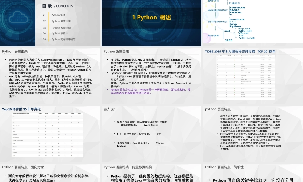(完整版)python学习课件