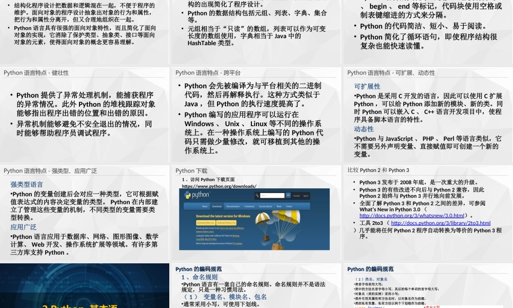 (完整版)python学习课件