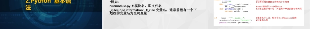 (完整版)python学习课件