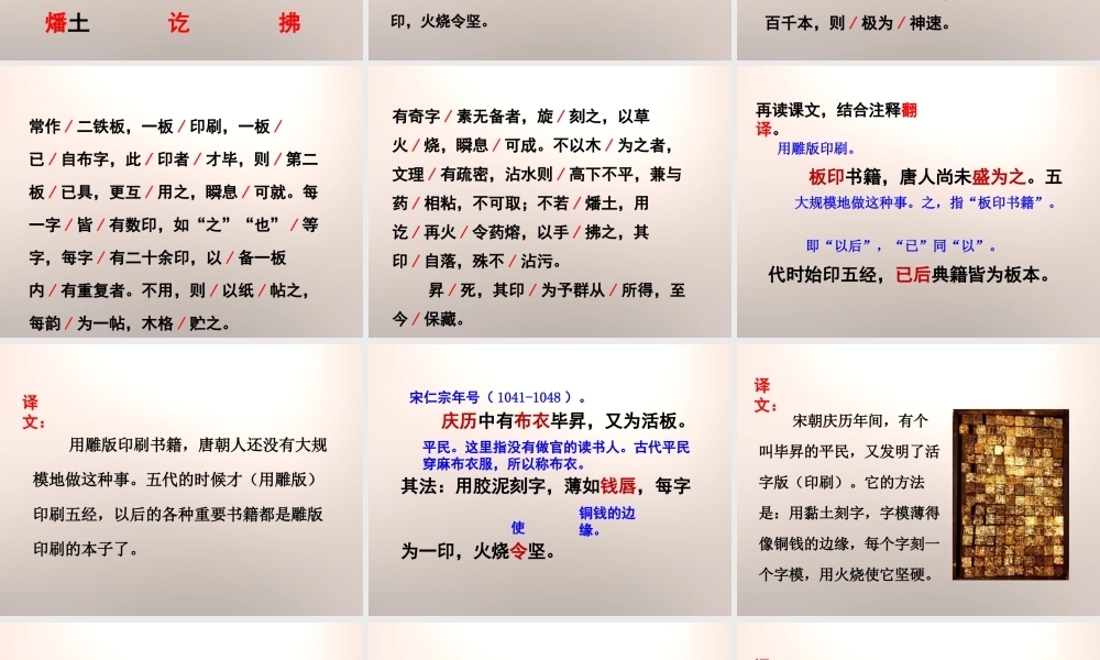 《活板》完整课件