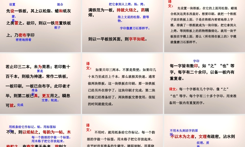 《活板》完整课件