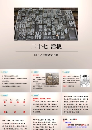 《活板》完整课件
