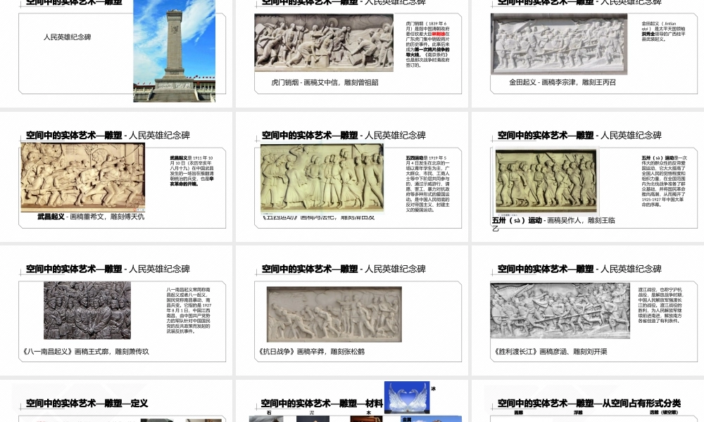 【课件】纪念与象征——空间中的实体艺术-课件高中美术人美版(2019)美术鉴赏