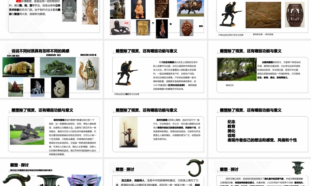 【课件】纪念与象征——空间中的实体艺术-课件高中美术人美版(2019)美术鉴赏