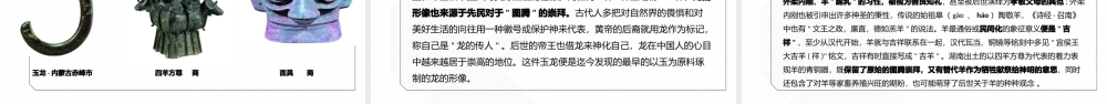 【课件】纪念与象征——空间中的实体艺术-课件高中美术人美版(2019)美术鉴赏