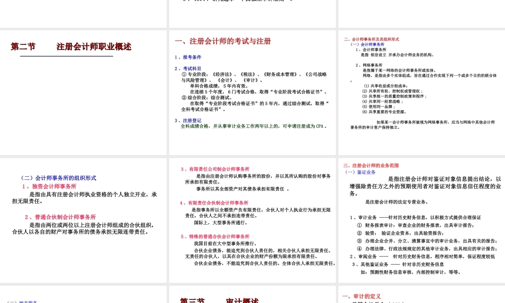 审计学基础全套教学课件