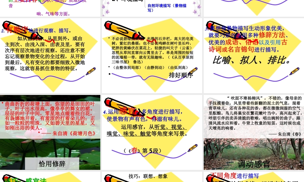 写景作文课件