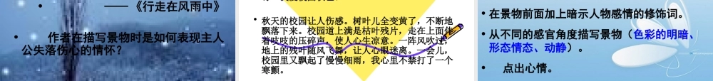 写景作文课件
