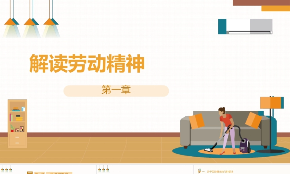 中职生劳动教育全套课件