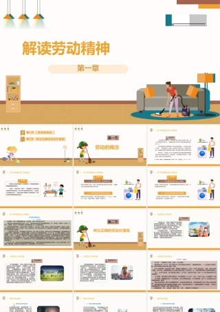 中职生劳动教育全套课件