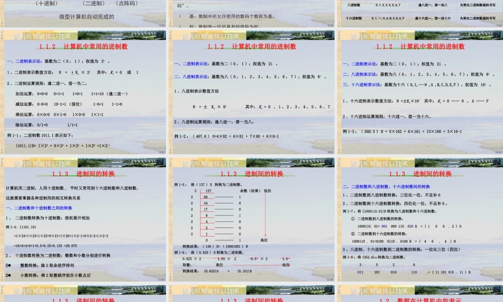 《微机原理及接口技术》-课件汇总全套电子教案