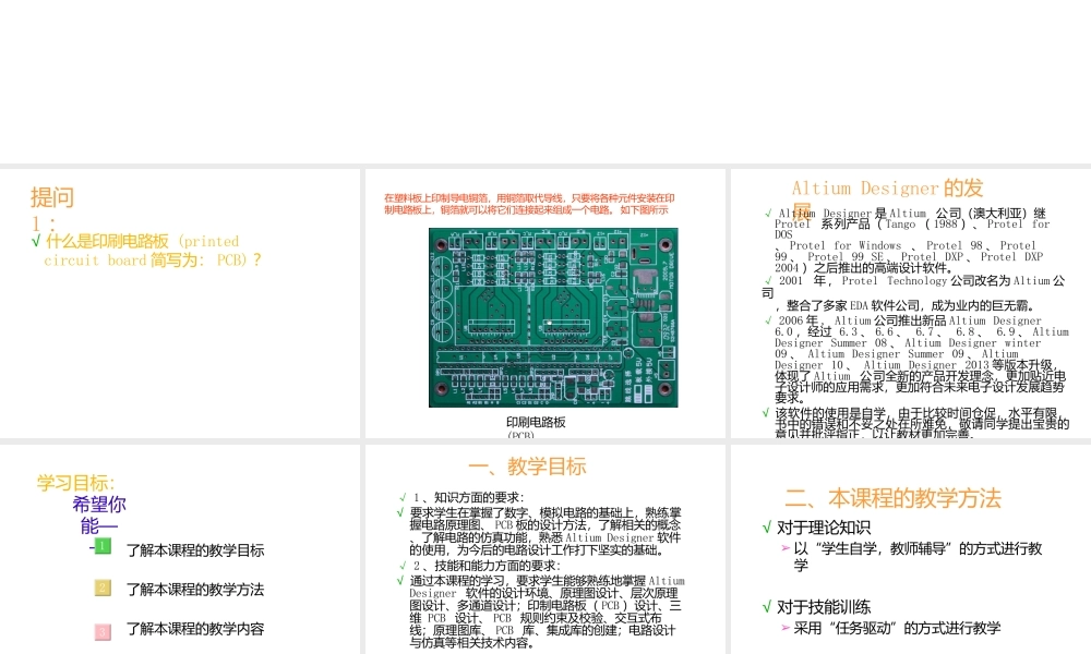 AltiumDesigner2013案例教程课件汇总全套ppt完整版课件最全教学教程整套课件全书电子教案ppt