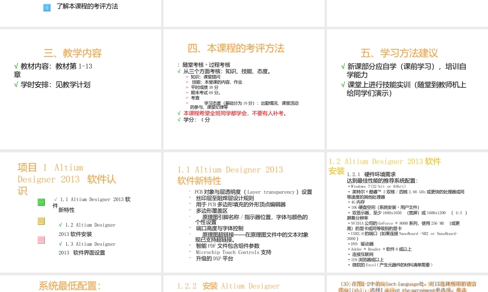 AltiumDesigner2013案例教程课件汇总全套ppt完整版课件最全教学教程整套课件全书电子教案ppt