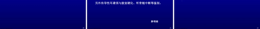 分泌性中耳炎PPT课件课件精选课件