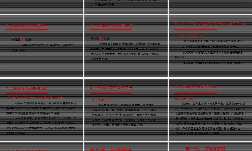 桥涵水文-课件汇总全套课件