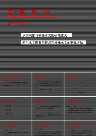 桥涵水文-课件汇总全套课件