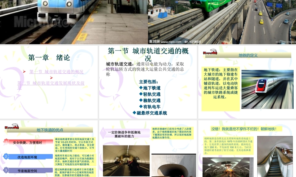 地铁与轻轨工程-课件