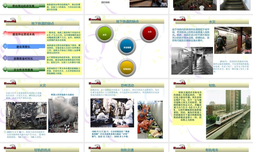 地铁与轻轨工程-课件