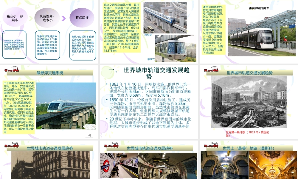 地铁与轻轨工程-课件