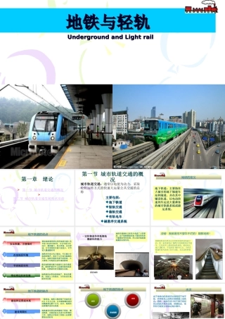 地铁与轻轨工程-课件