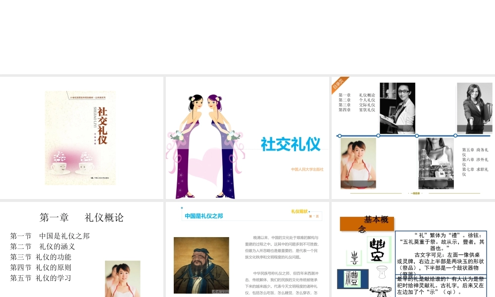 社交礼仪课件完整版课件