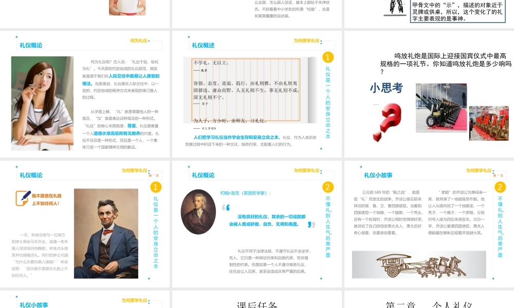 社交礼仪课件完整版课件