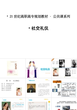 社交礼仪课件完整版课件
