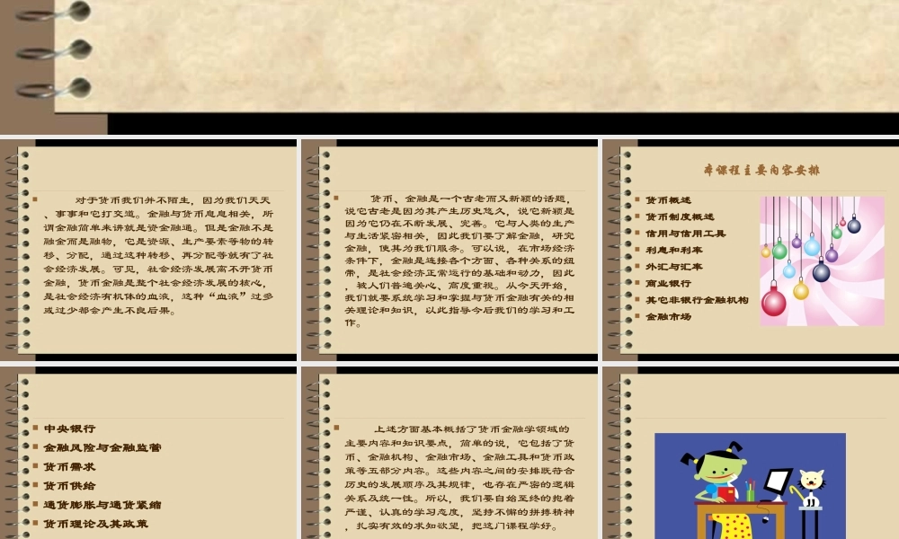 货币金融学(2版)课件全套电子课件