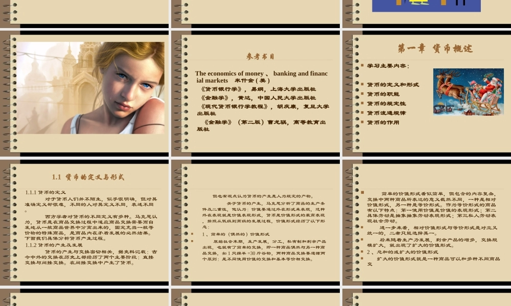 货币金融学(2版)课件全套电子课件