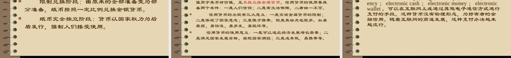 货币金融学(2版)课件全套电子课件