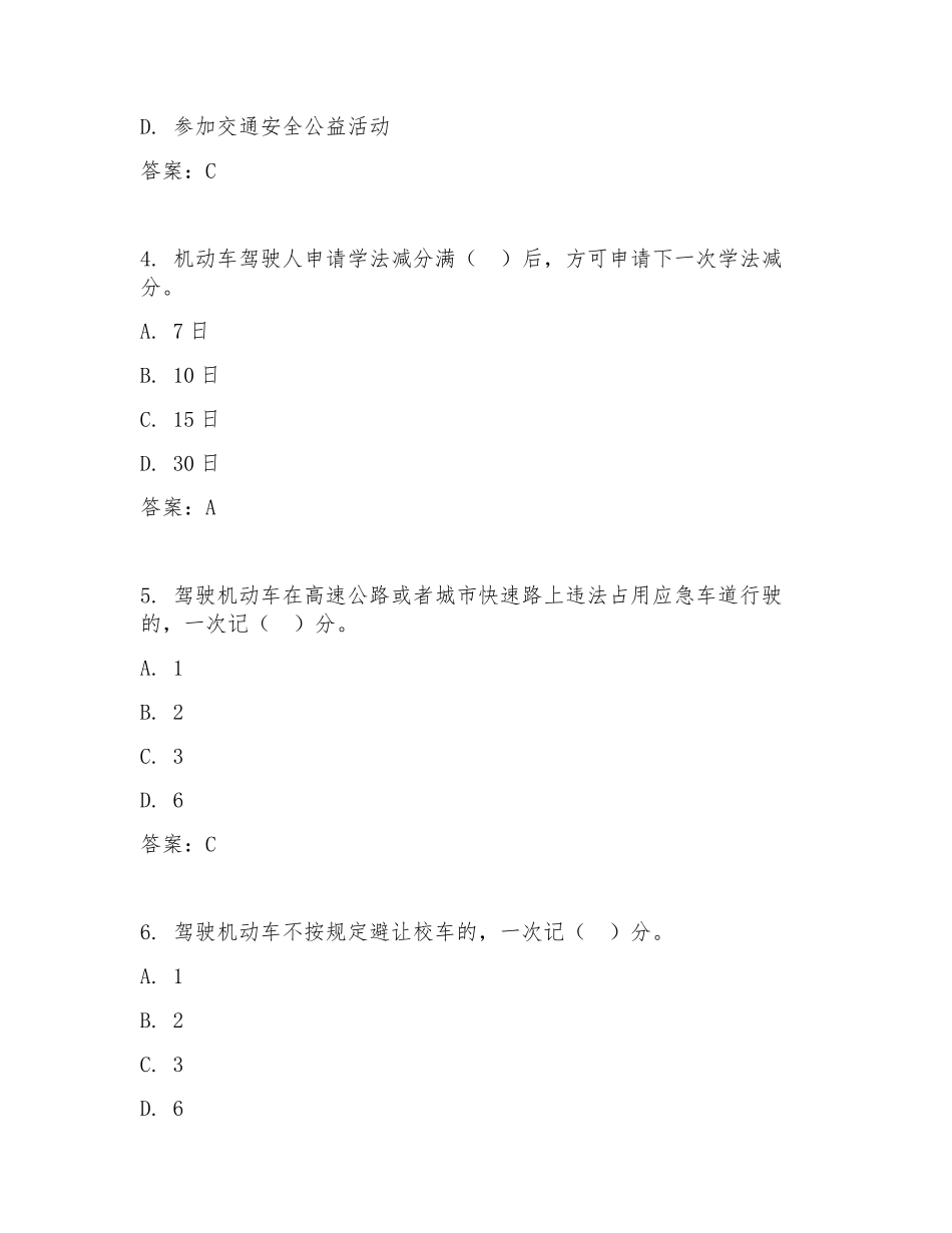 学法减分题库及答案_第2页