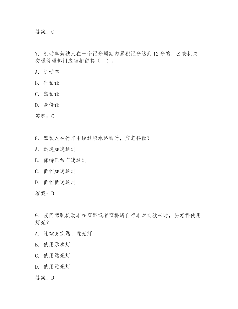 学法减分题库及答案_第3页