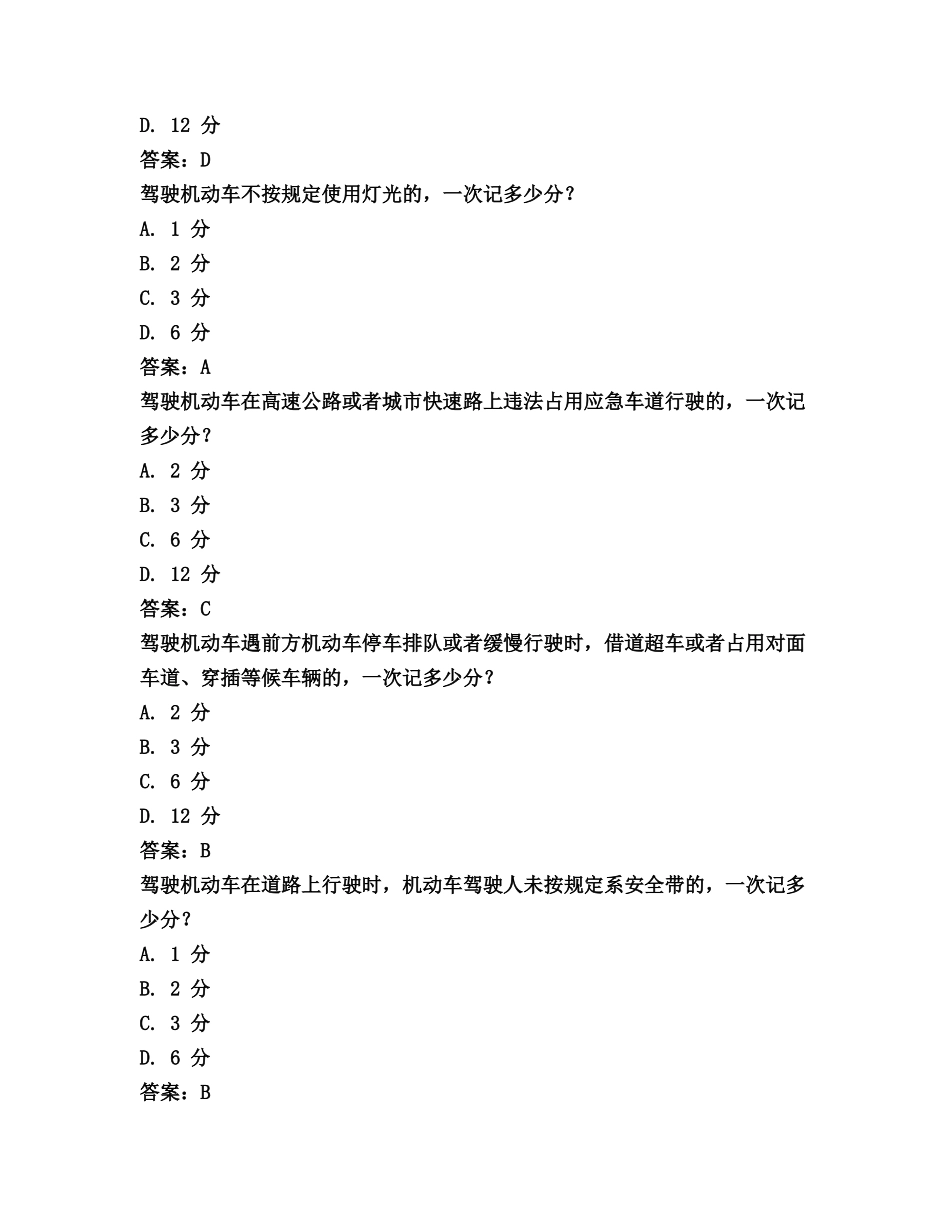 四川减分考试题库及答案_第2页