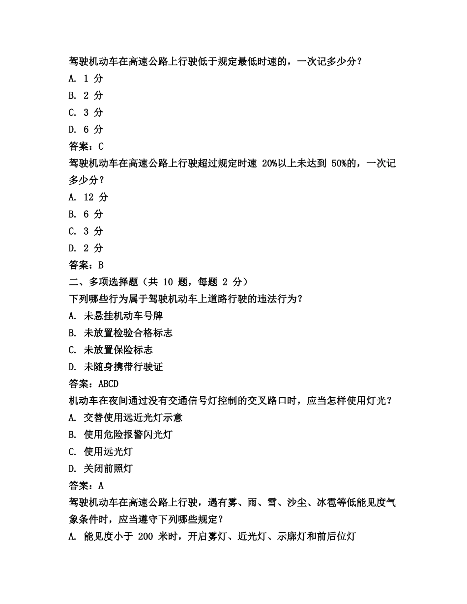 四川减分考试题库及答案_第3页