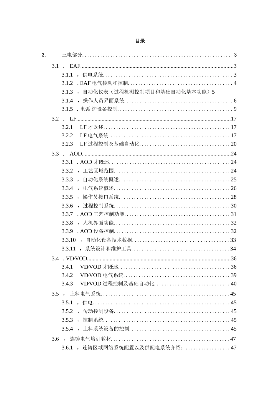 三电技术培训教程_第1页