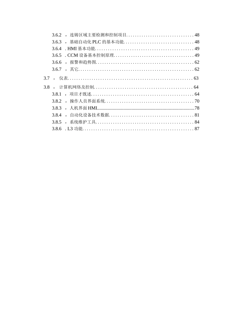 三电技术培训教程_第2页