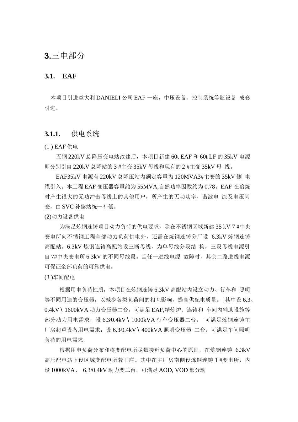 三电技术培训教程_第3页