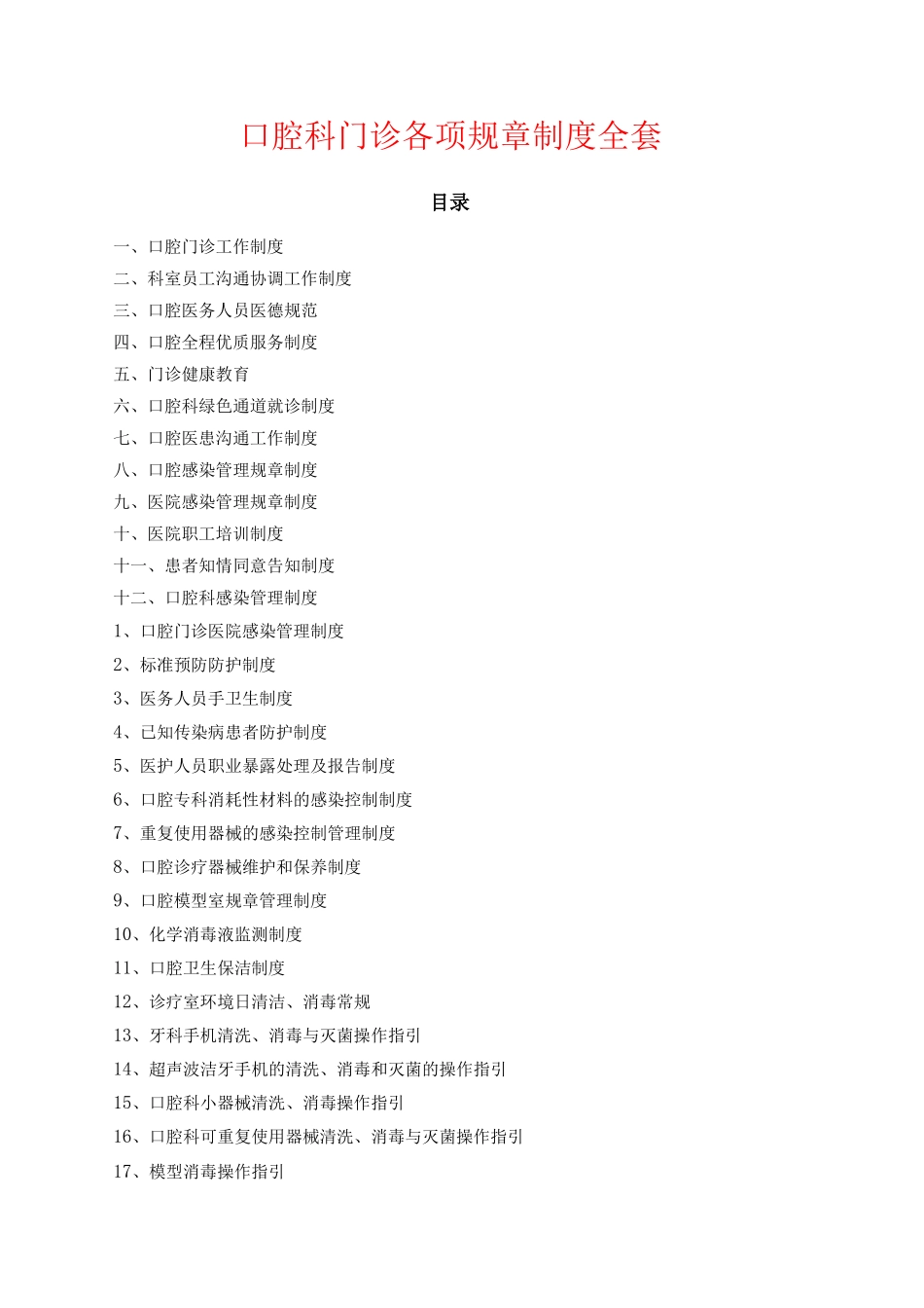 口腔科门诊各项规章制度全套_第1页