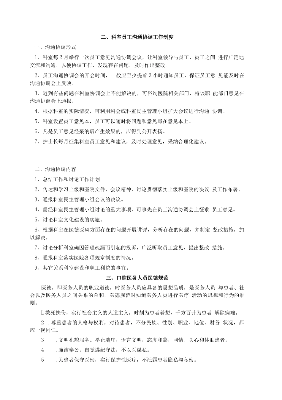 口腔科门诊各项规章制度全套_第3页