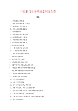口腔科门诊各项规章制度全套