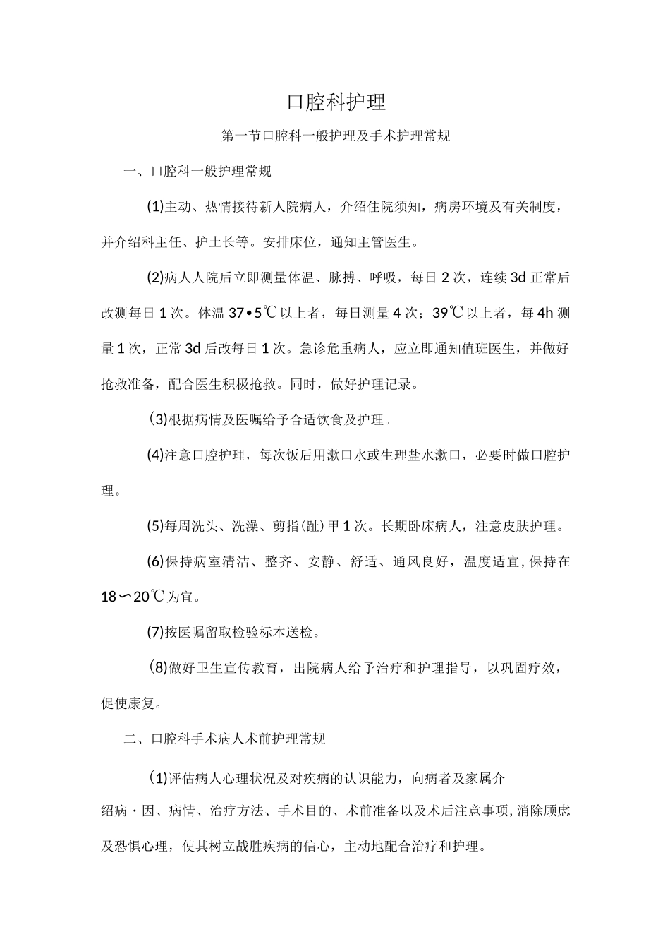 口腔科护理手册_第1页